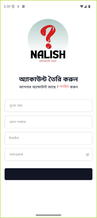 রেজিস্ট্রেশন স্ক্রিন